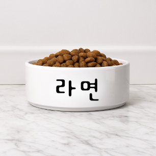 Tigela Engraçado 라 면 Cão Ramyeon Coreano