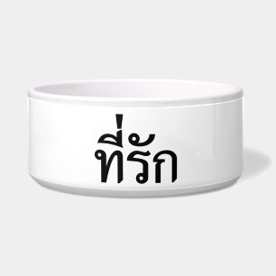 Tigela Tee rak ~ My Love in Thai Language