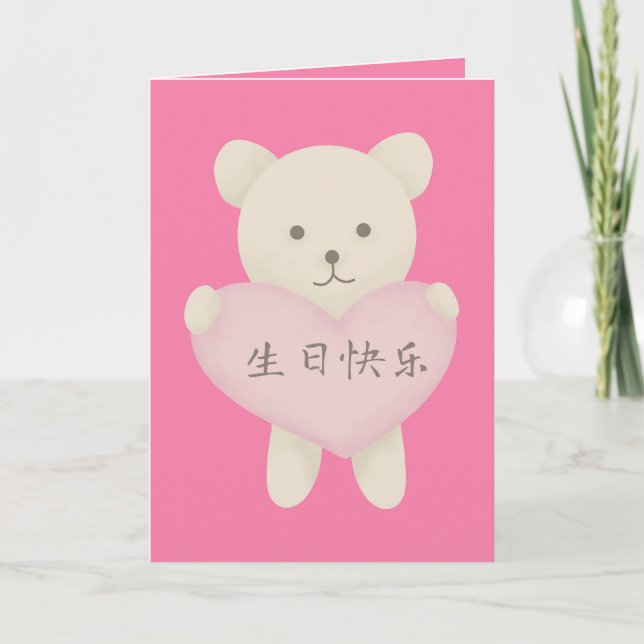 Urso Bonito com Cartão de Coração, Cartão de Anive (Frente)
