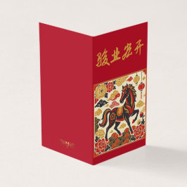 Vintage Lunar Horse | Custom New Year Cards