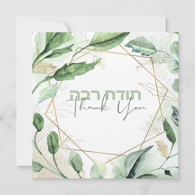 Watercolor Hebrew Todah Rabbah - Obrigado (Frente)