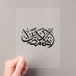 Welcome Ramadan Arabic Calligraphy art