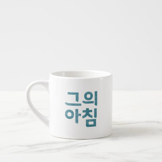 Xícara De Espresso Taça Espresso - "그 의 침" (Sua Manhã) (Esquerda)