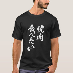 Yakiniku - Letras de Comida de Camisetas engraçada