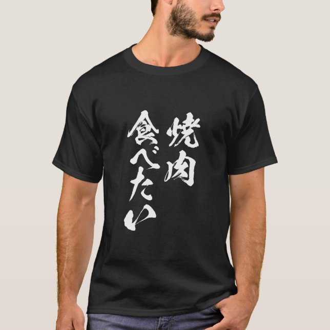 Yakiniku - Letras de Comida de Camisetas engraçada (Frente)