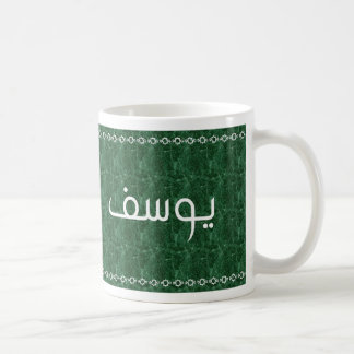 Yusuf na caneca verde elegante árabe