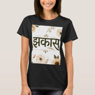 Zakas (झकास ) t-shirt estético floral marathi.
